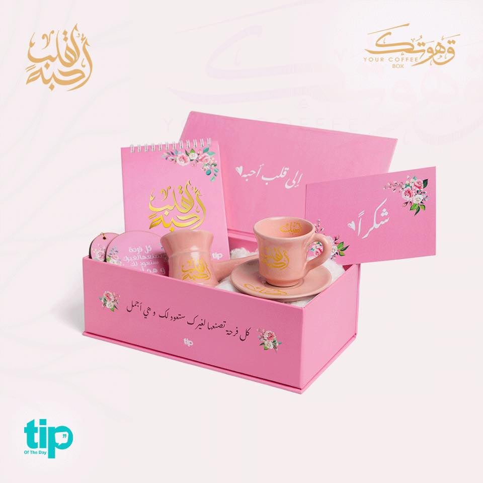 بوكس قهوة - لقلب أحبه
