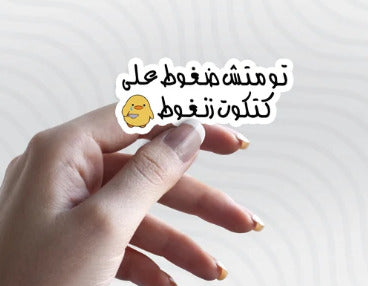 ستيكر بطة