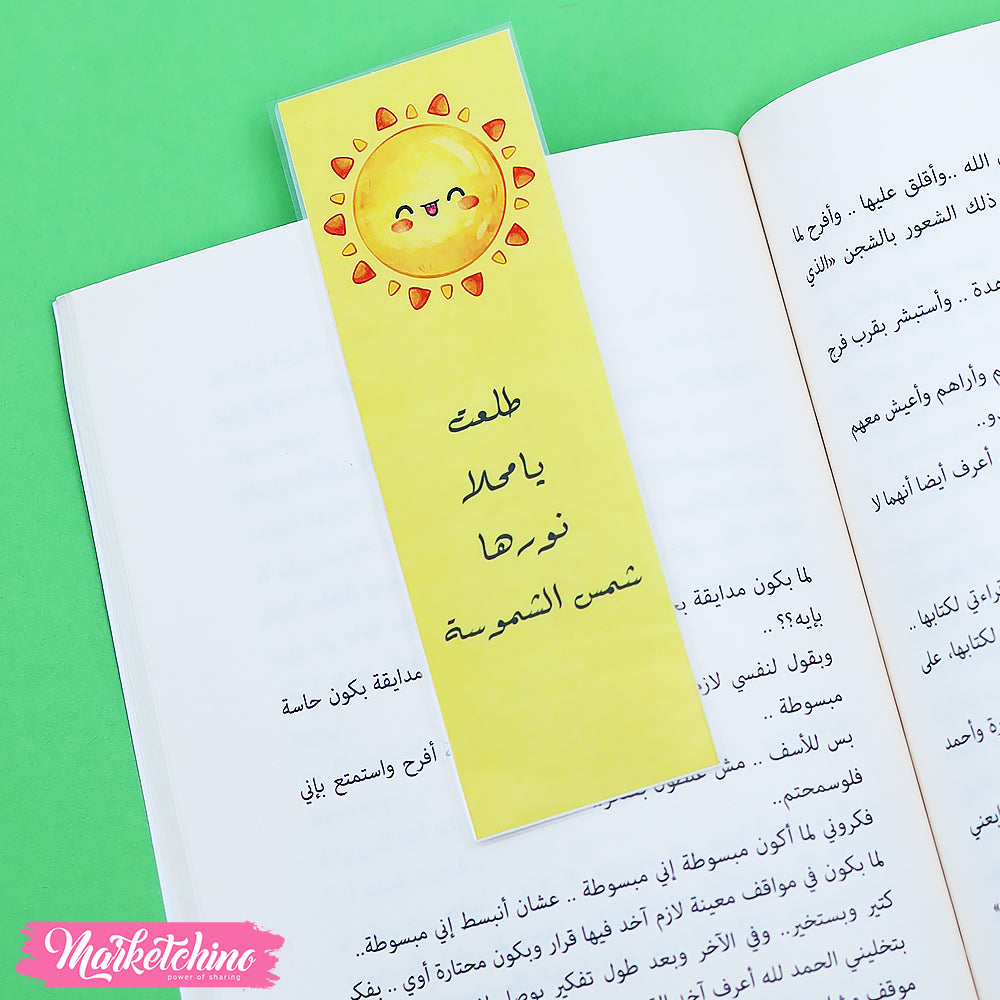 فاصل للكتب - شمس