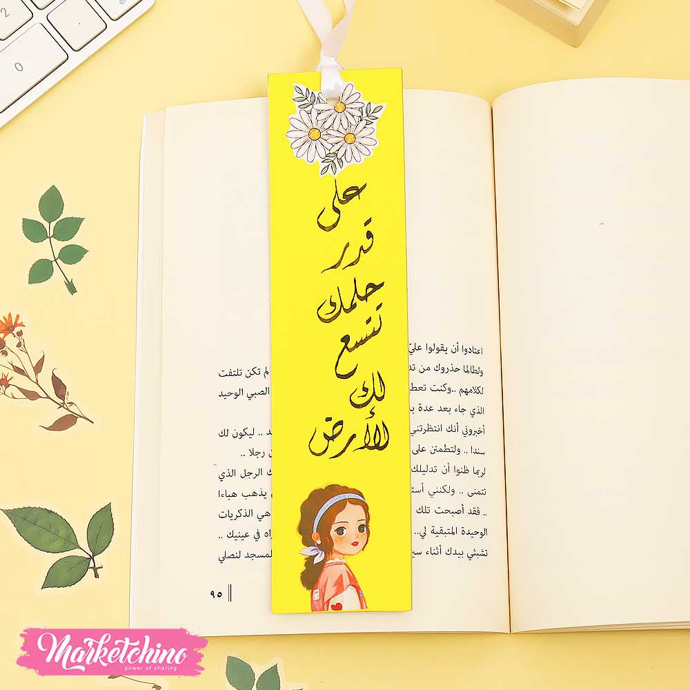 فاصل للكتب على قدر حلمك