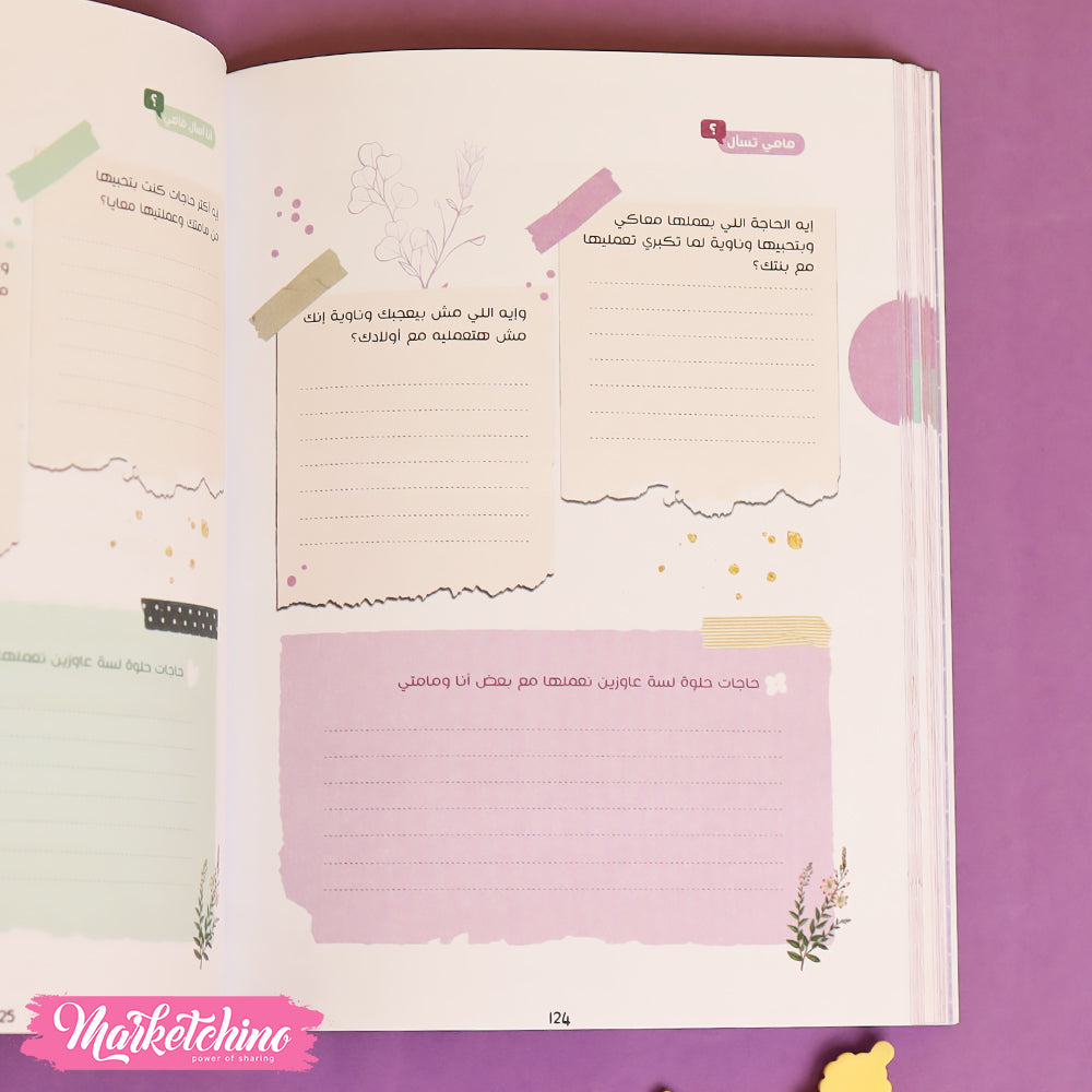 كتاب أنا ومامي