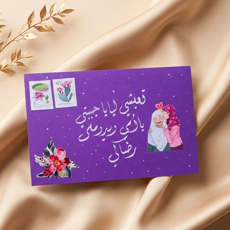 ظرف إهداء - أمي
