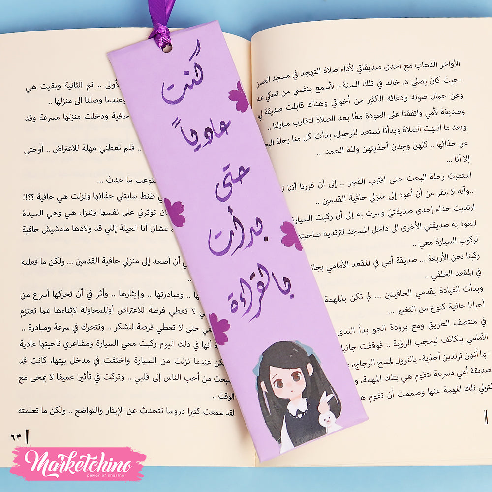 فاصل للكتب كنت عاديًا حتى بدأت بالقراءة