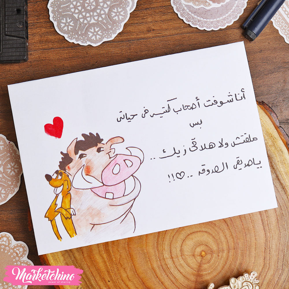 ظرف إهداء ( صداقة )