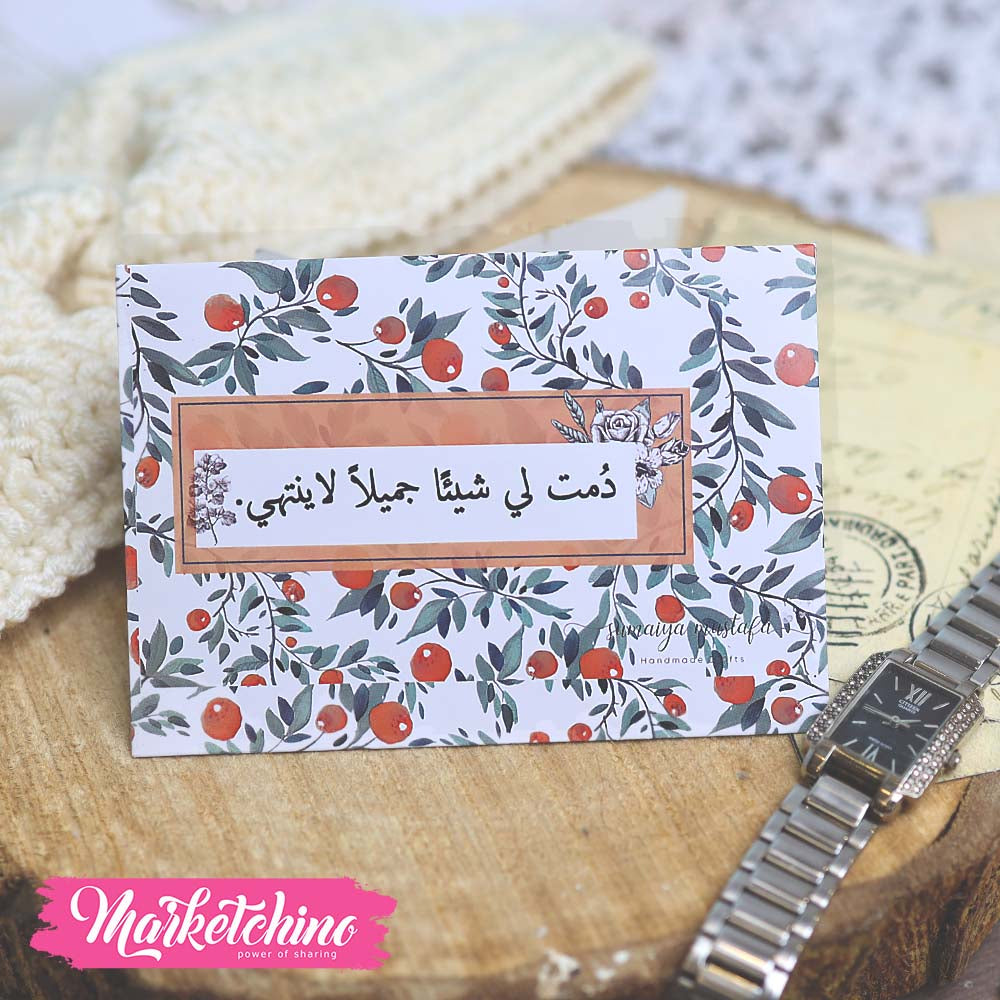 ظرف إهداء ( دمت لي )