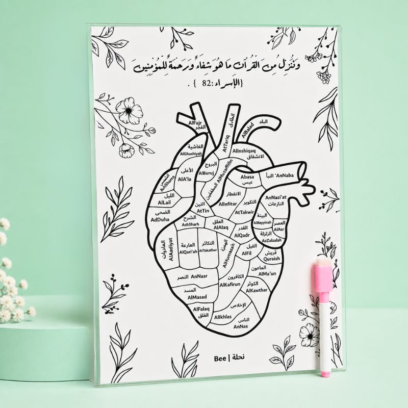 لوحة تتبع حفظ جزء عم