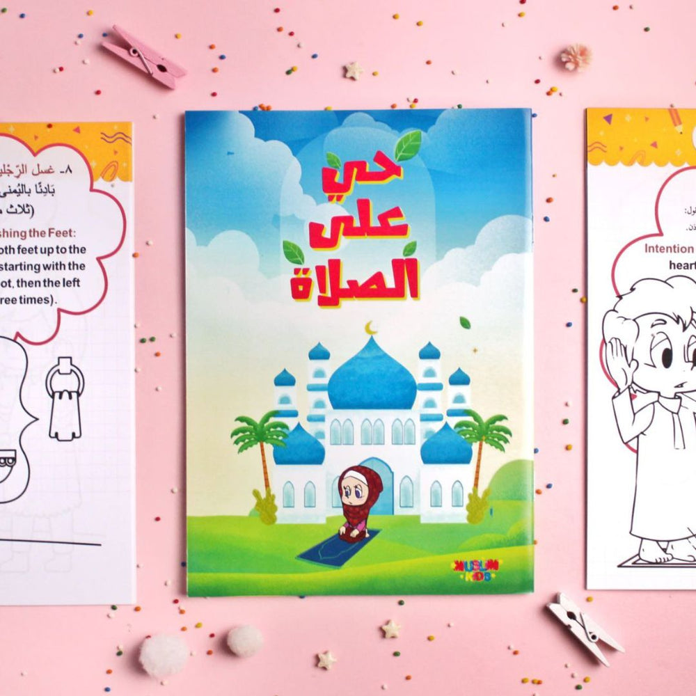 كتاب تلوين تعلم الصلاة
