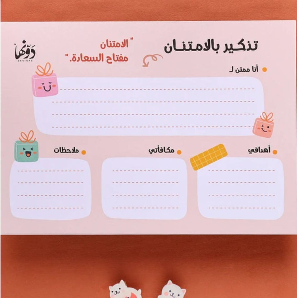 قائمة مهام يومية عربي - التذكير الامتنان