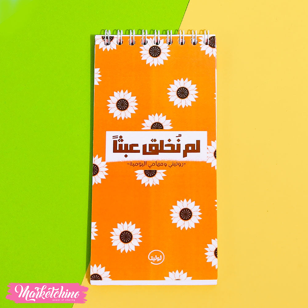 مذكرة مهام يومية