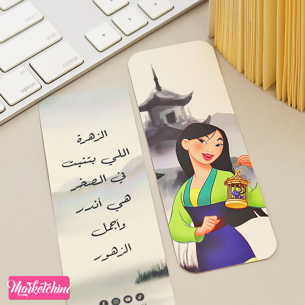 فاصل للكتب - مولان