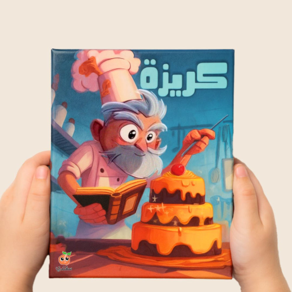 صندوق نشاطات وألعاب للأطفال - كريزة