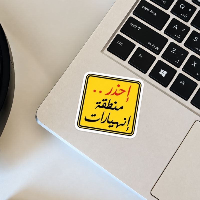 ستيكر