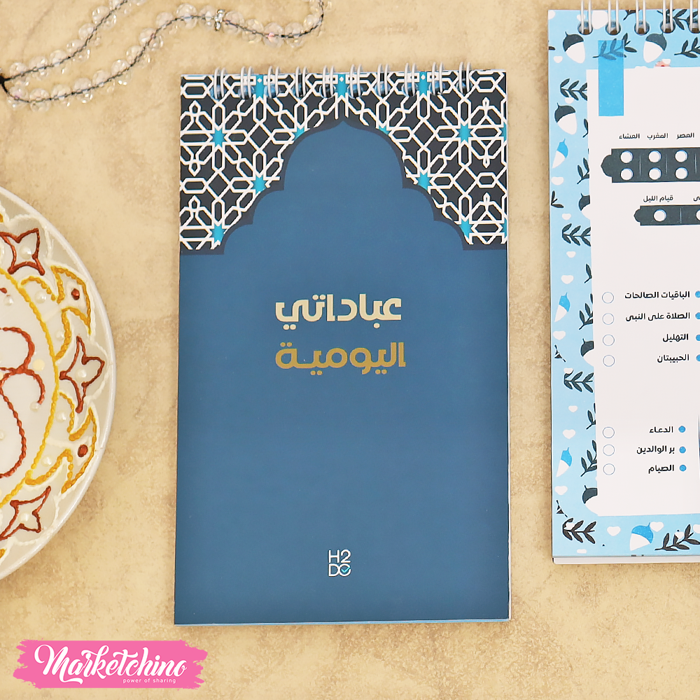 مذكرة مهام عباداتي اليومية