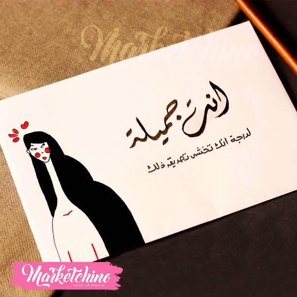 ظرف إهداء ( انتِ جميلة )
