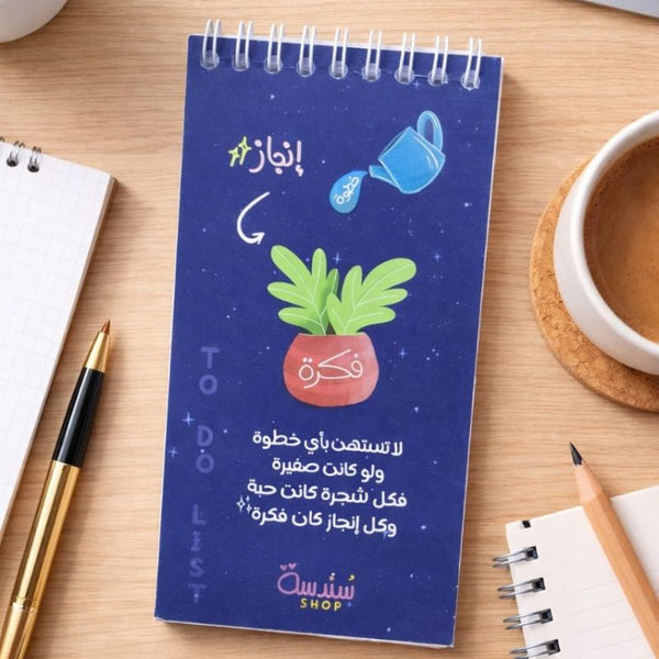 قائمة المهام