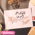 ظرف إهداء ( قد تعهدنا )