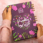 بلانر52 أسبوع  ستطيب لنا الدنيا يوما ( إيه 5 )