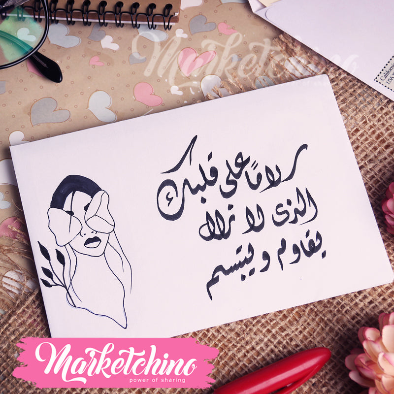 ظرف إهداء ( سلاماً علي قلبك )