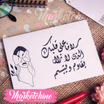 ظرف إهداء ( سلاماً علي قلبك )