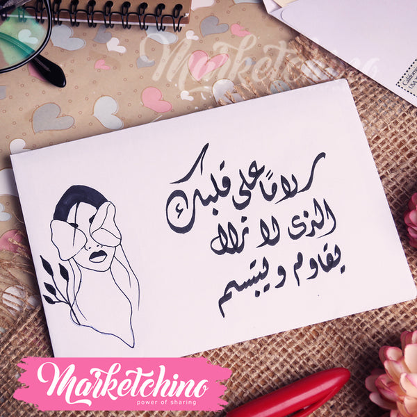 ظرف إهداء ( سلاماً علي قلبك )