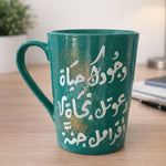 كوب سيراميك مطلي - أمي