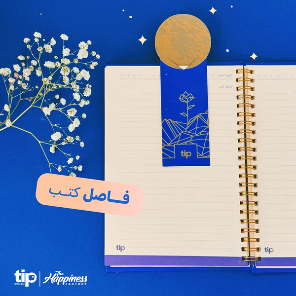 بوكس رحلتك للامتنان
