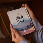 بلانر دقيقتان صباحًا