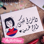 ظرف إهداء ( وأنت في قلبك )