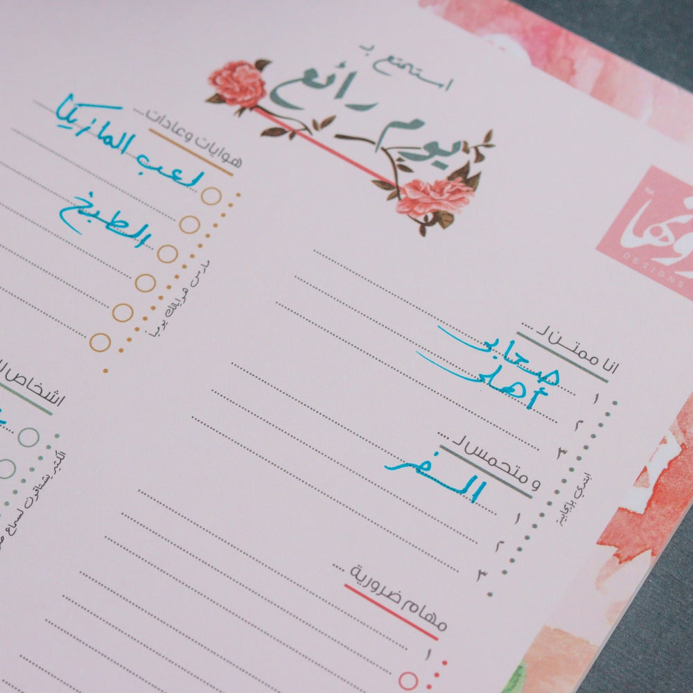 قائمة مهام يوم رائع