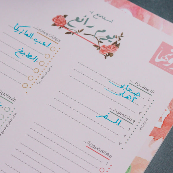 قائمة مهام يوم رائع