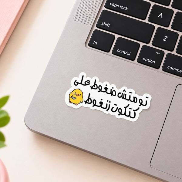 ستيكر بطة