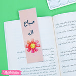 فاصل للكتب - ورد