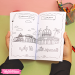 كتاب لون و تعلم عن فلسطين