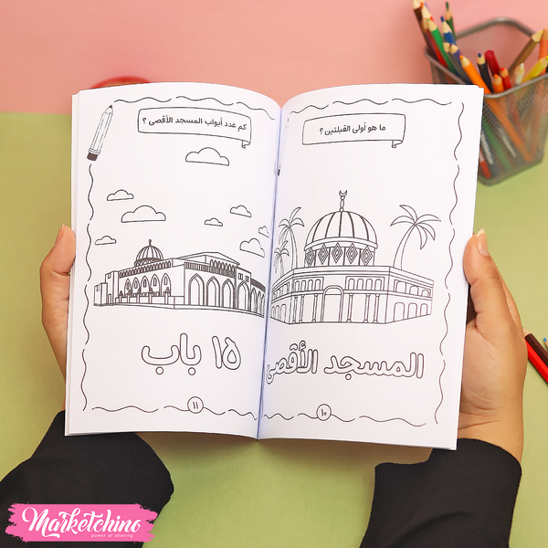 كتاب لون و تعلم عن فلسطين