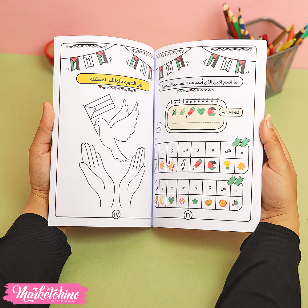 كتاب أنشطة أقصانا للأطفال