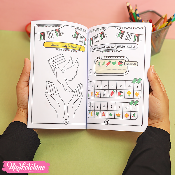 كتاب أنشطة أقصانا للأطفال