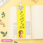 فاصل للكتب على قدر حلمك
