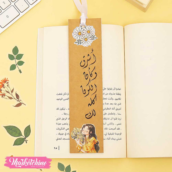فاصل للكتب أشرق وكأن الكون لك