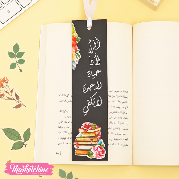 فاصل للكتب حياة واحدة لا تكفي
