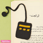فاصل للكتب كعبة كروشيه