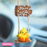 عليقة سيارة صلصال حراري - ( سوق علي مهلك )