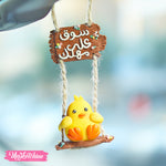 عليقة سيارة صلصال حراري - ( سوق علي مهلك )