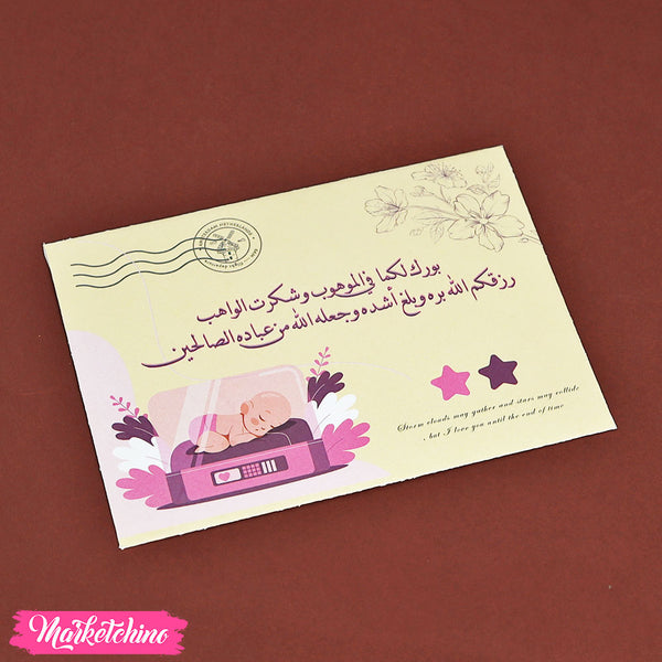ظرف اهداء - مولود جديد