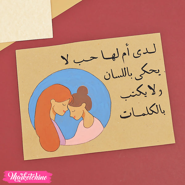 ظرف إهداء ( أم )