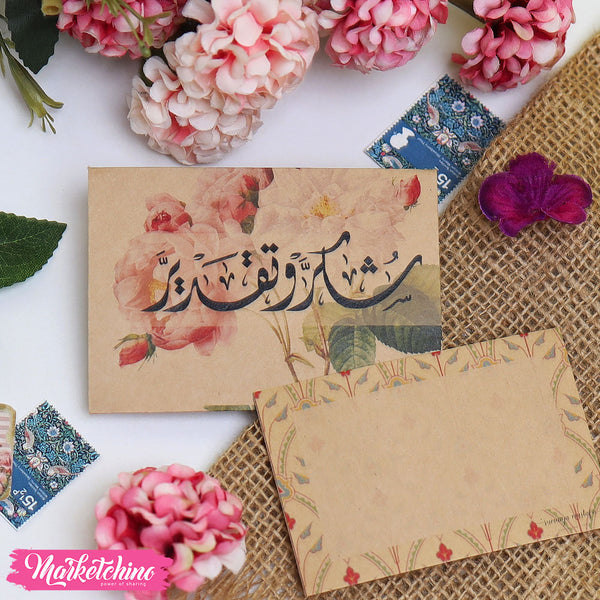 ظرف إهداء ( شكر )