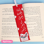 فاصل للكتب وتهدينا الحياة أضواء