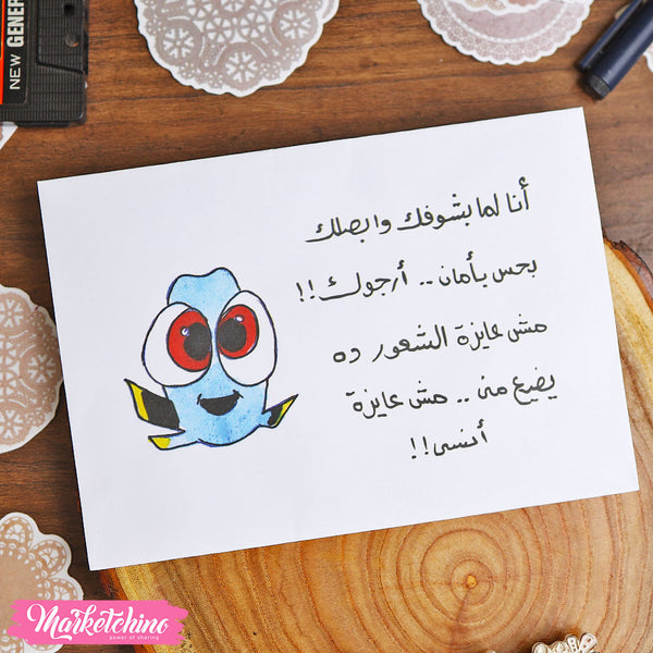 ظرف إهداء ( أنا لما بشوفك )