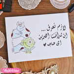 كارت إهداء صداقة ( مارد وشلبي )