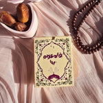 ادعو الله – 50 بطاقة