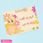 ظرف إهداء